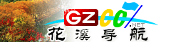 花溪導(dǎo)航
