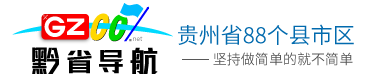 黔省導(dǎo)航