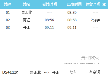 D5411次動(dòng)車(chē)時(shí)刻表