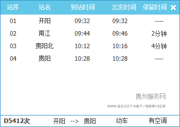 D5412次動(dòng)車時(shí)刻表