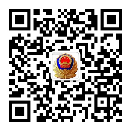 六盤(pán)水巴西交警大隊(duì)的微信公眾號(hào)二維碼