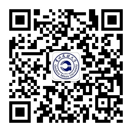 貴州民族大學(xué)的微信公眾號二維碼